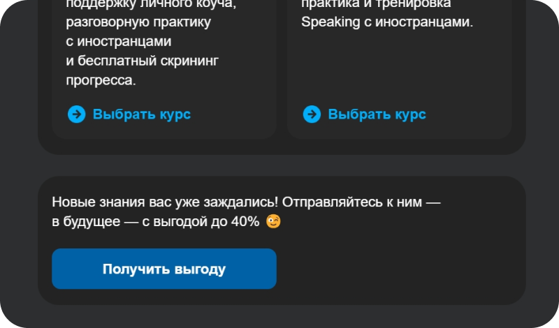 Skyeng использует для кнопки фирменный голубой цвет, и СТА отлично видно
